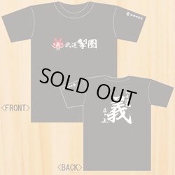 画像1: 「武道 掣圏」公式ロゴマークTシャツ TYPE3「義」