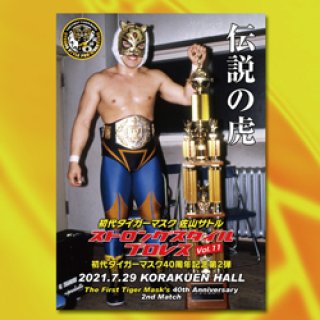 初代タイガーマスク リアルジャパンプロレス オフィシャルグッズ